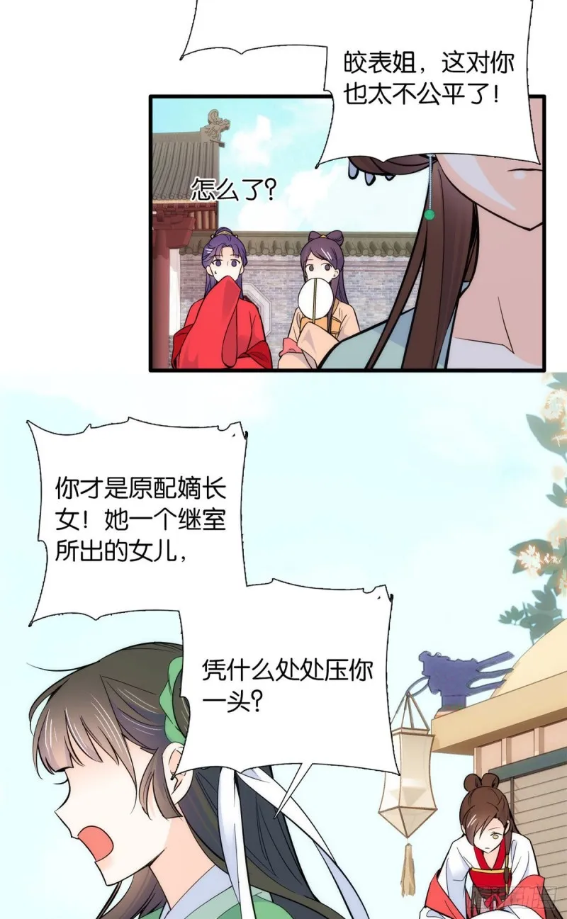 第87话 初入馥山社 第4页