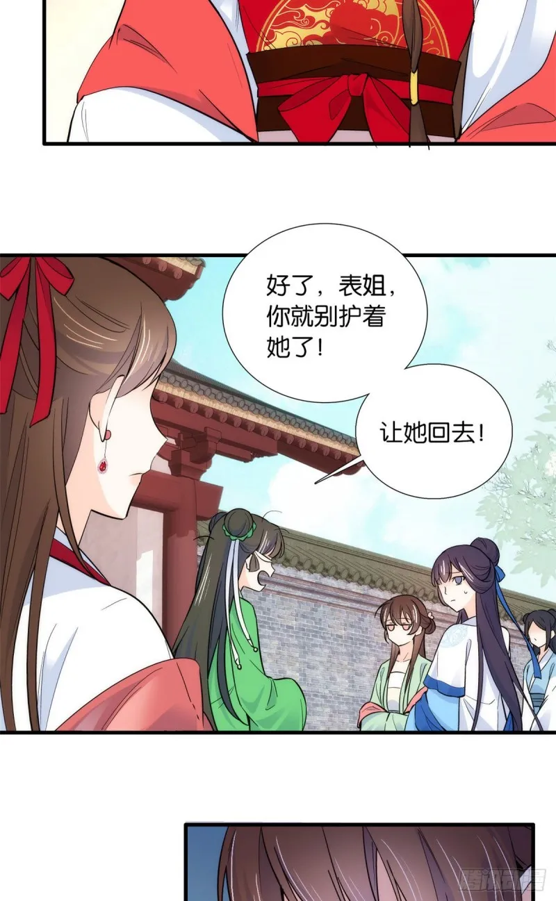第87话 初入馥山社 第6页