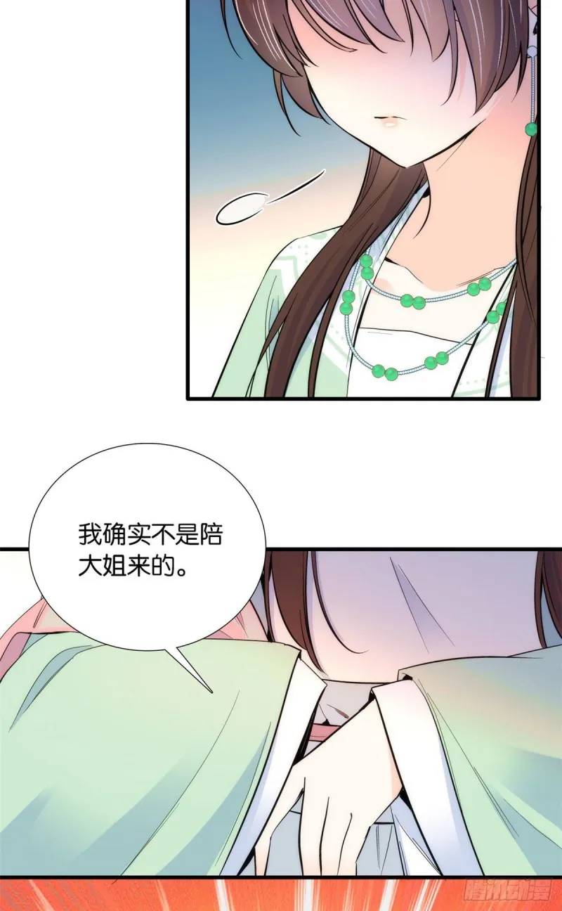 第87话 初入馥山社 第7页