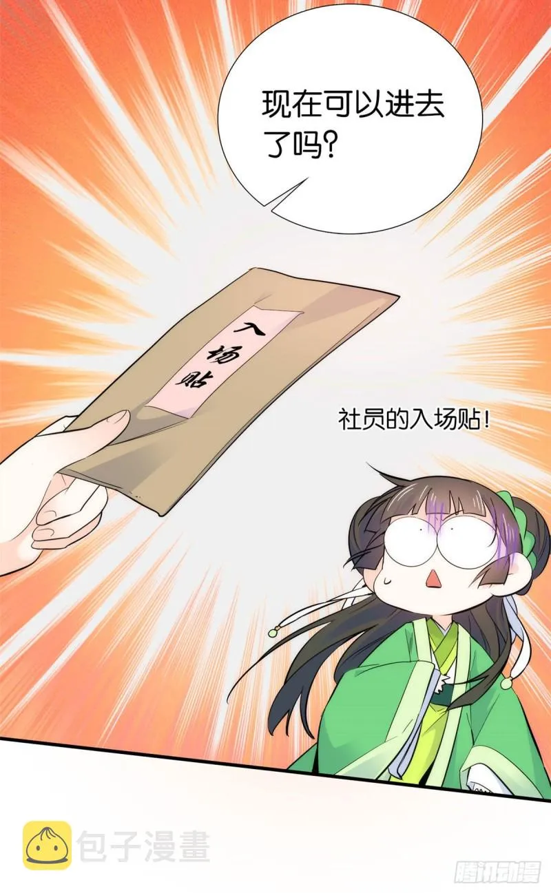 第87话 初入馥山社 第8页