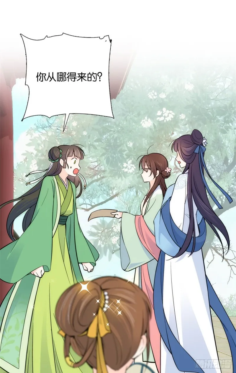 第87话 初入馥山社 第9页