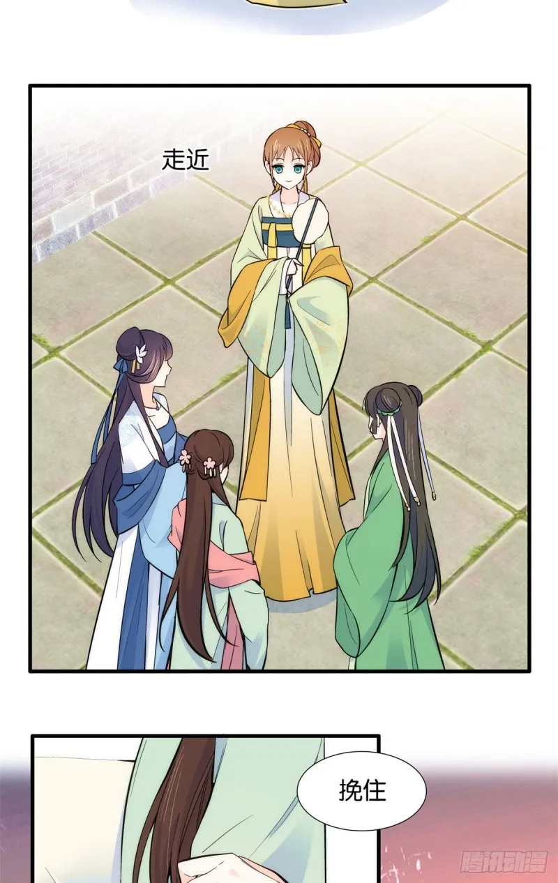 第87话 初入馥山社 第12页