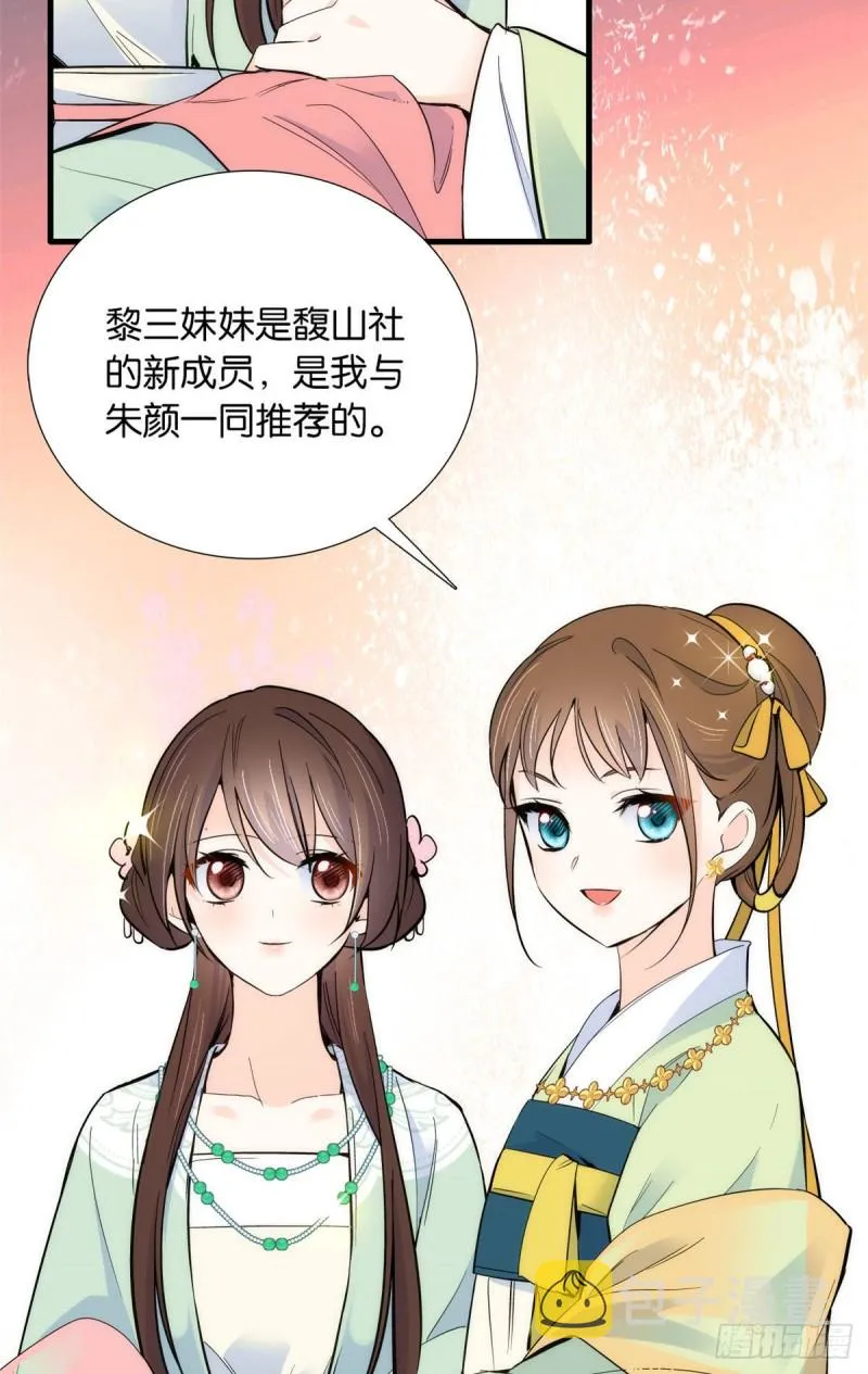 第87话 初入馥山社 第13页