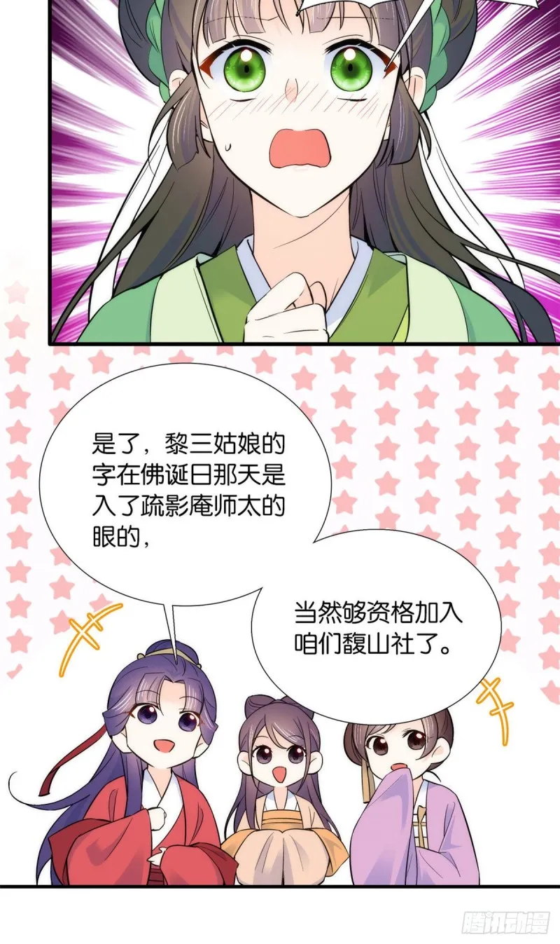 第87话 初入馥山社 第15页