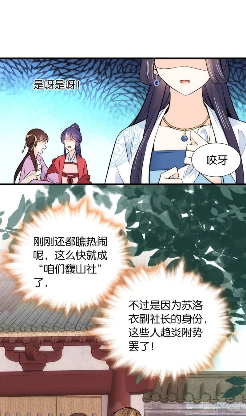 第87话 初入馥山社 第16页