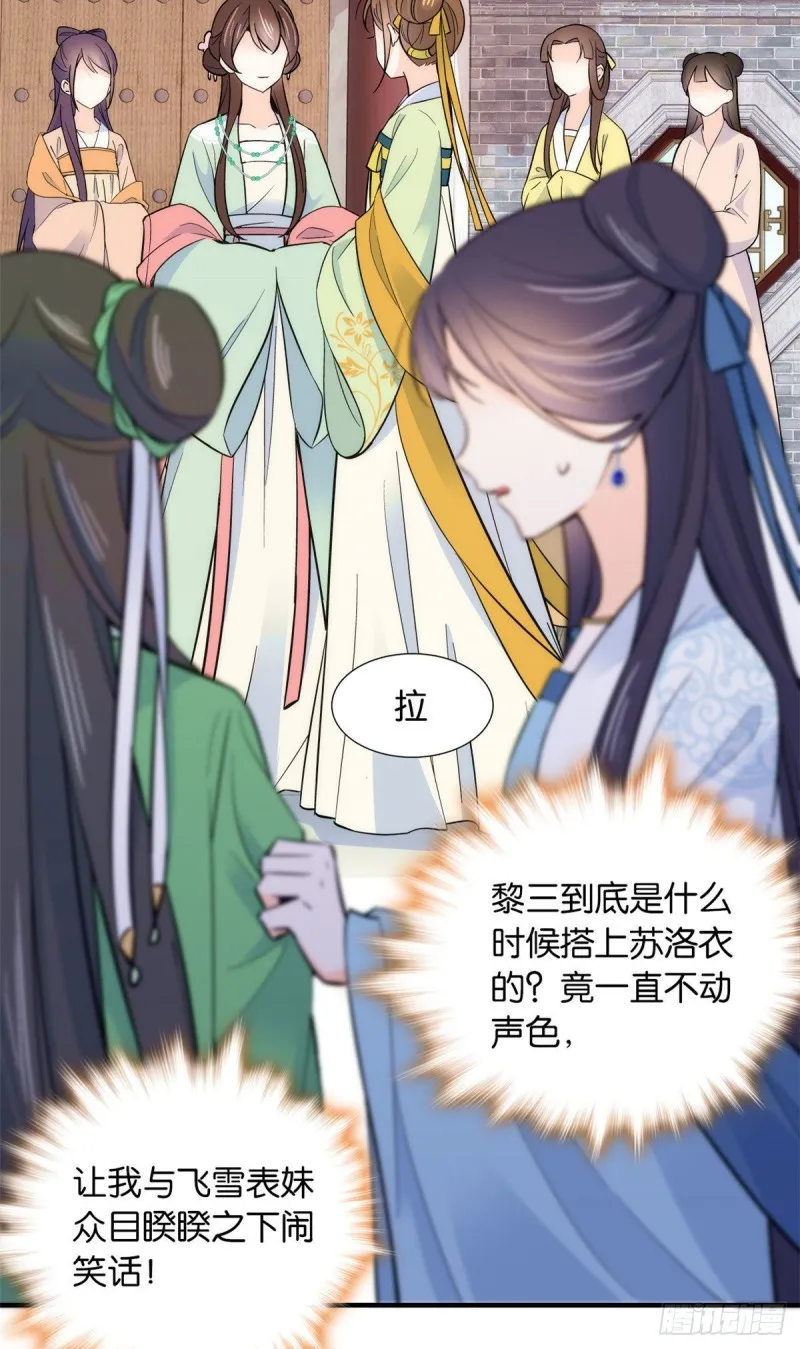 第87话 初入馥山社 第17页
