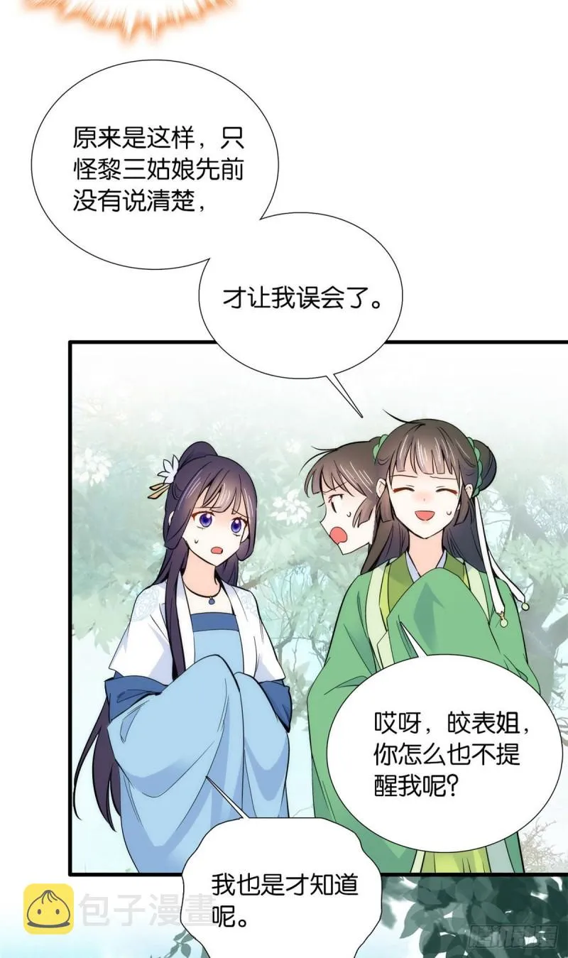 第87话 初入馥山社 第18页