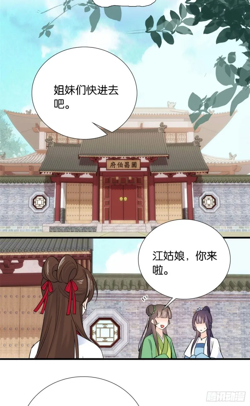 第87话 初入馥山社 第19页