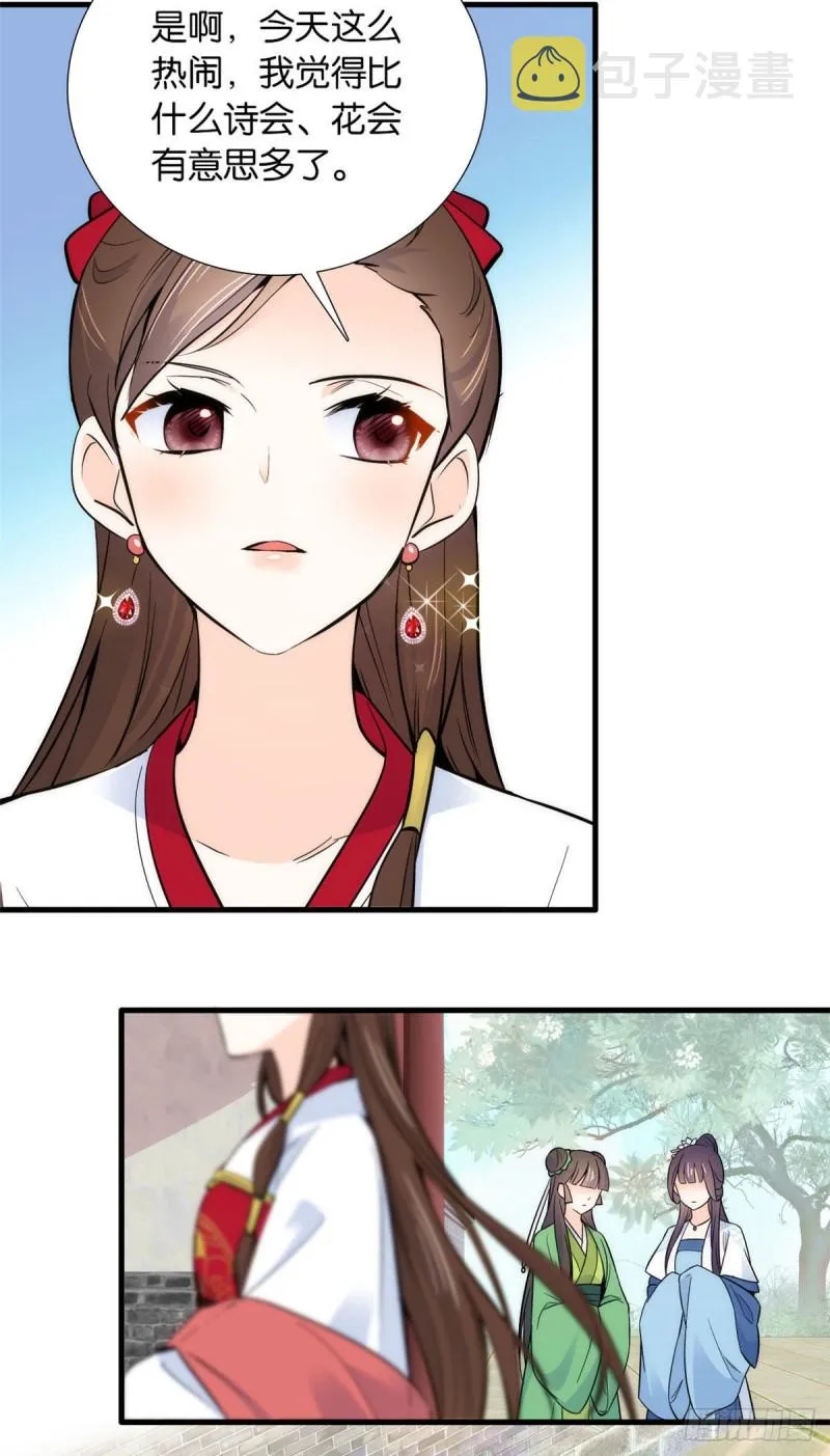 第87话 初入馥山社 第20页