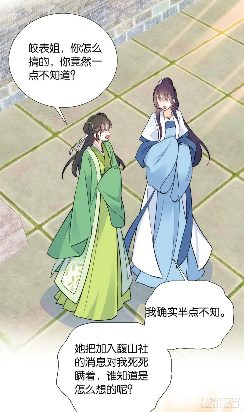 第87话 初入馥山社 第21页