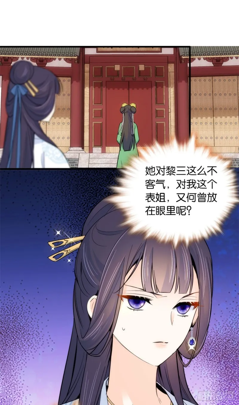 第87话 初入馥山社 第23页
