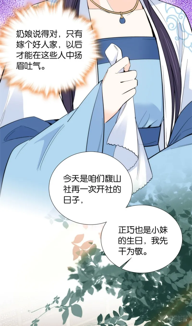 第87话 初入馥山社 第24页