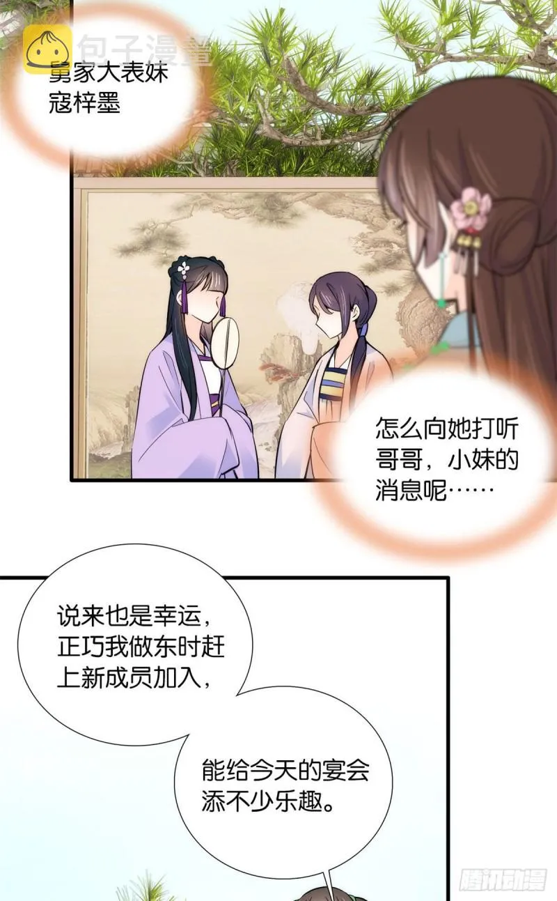 第87话 初入馥山社 第26页
