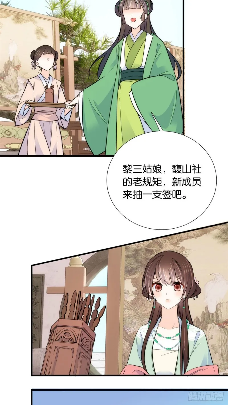 第87话 初入馥山社 第27页