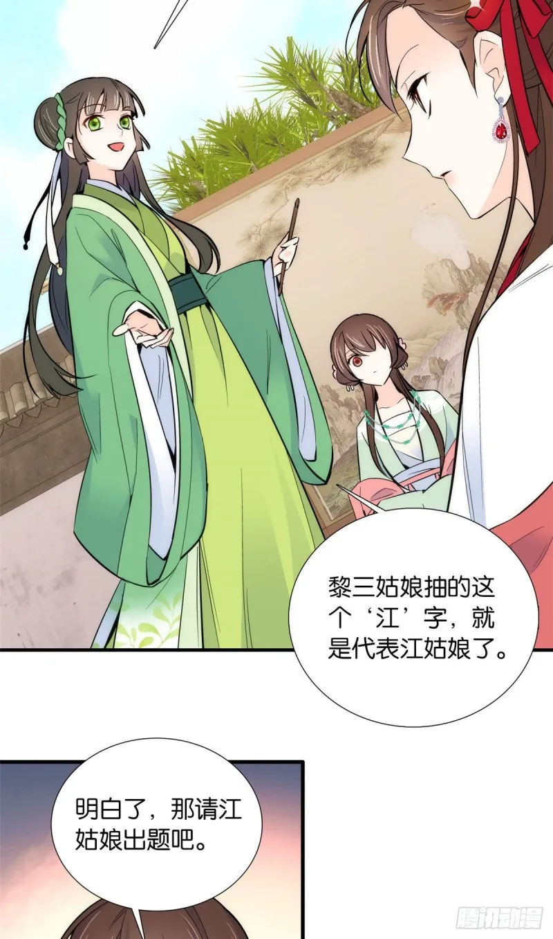 第87话 初入馥山社 第29页