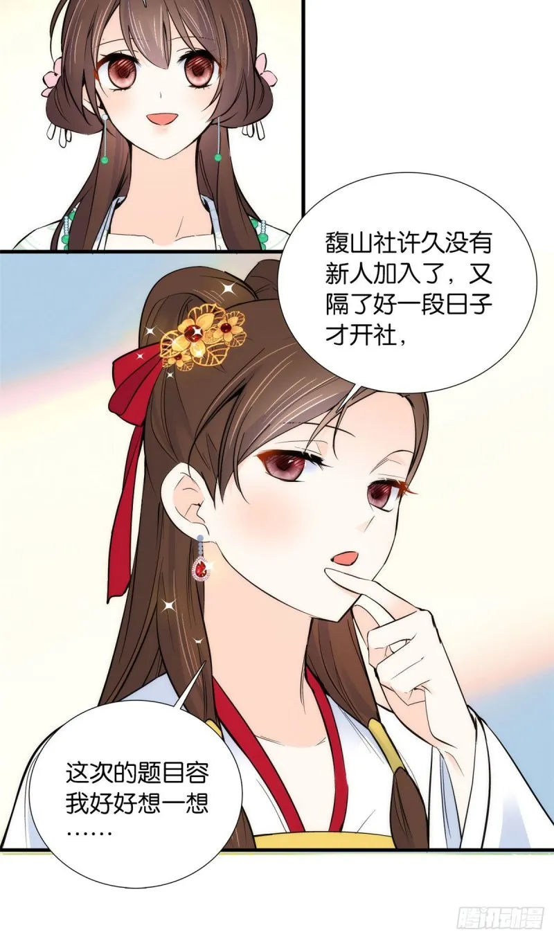 第87话 初入馥山社 第30页