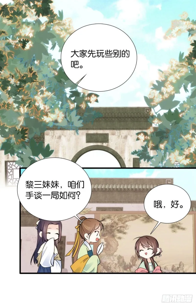 第87话 初入馥山社 第31页