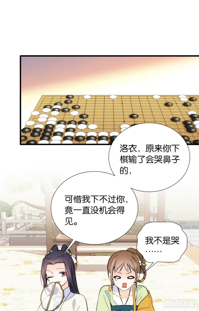 第87话 初入馥山社 第32页