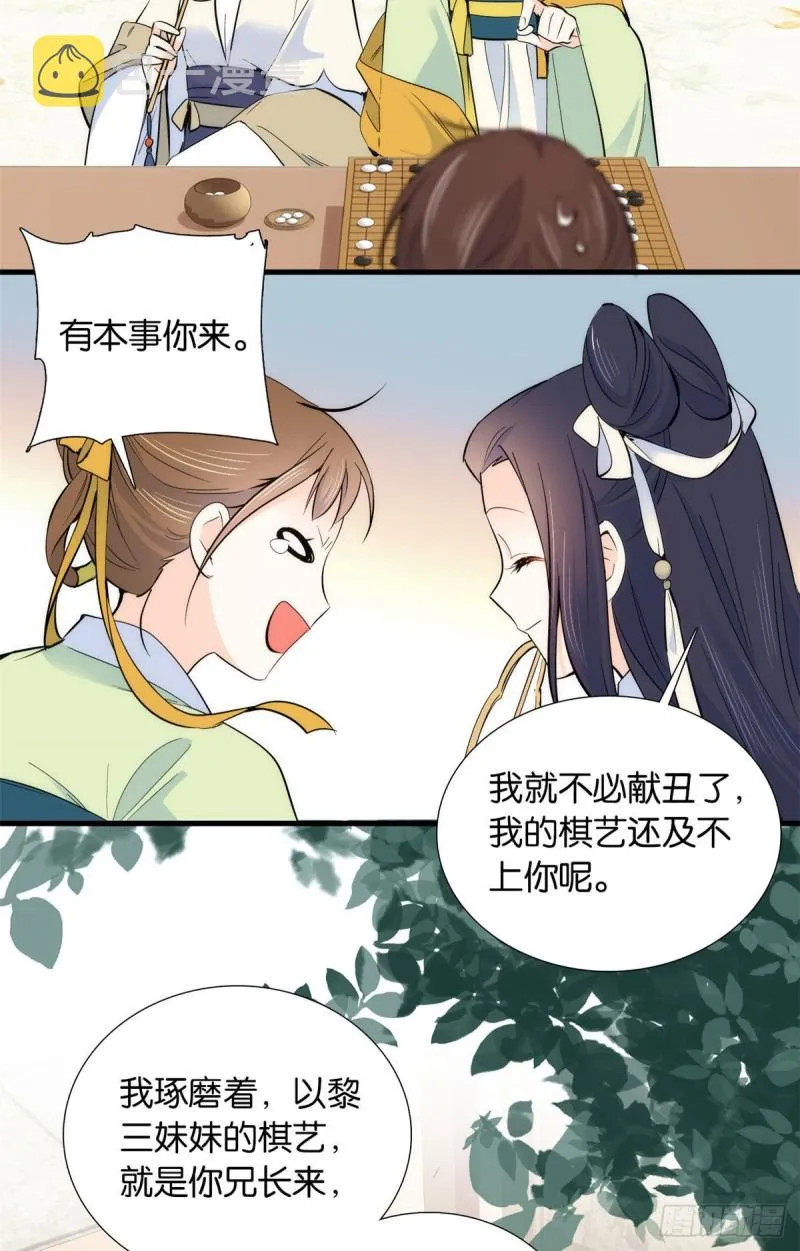 第87话 初入馥山社 第33页