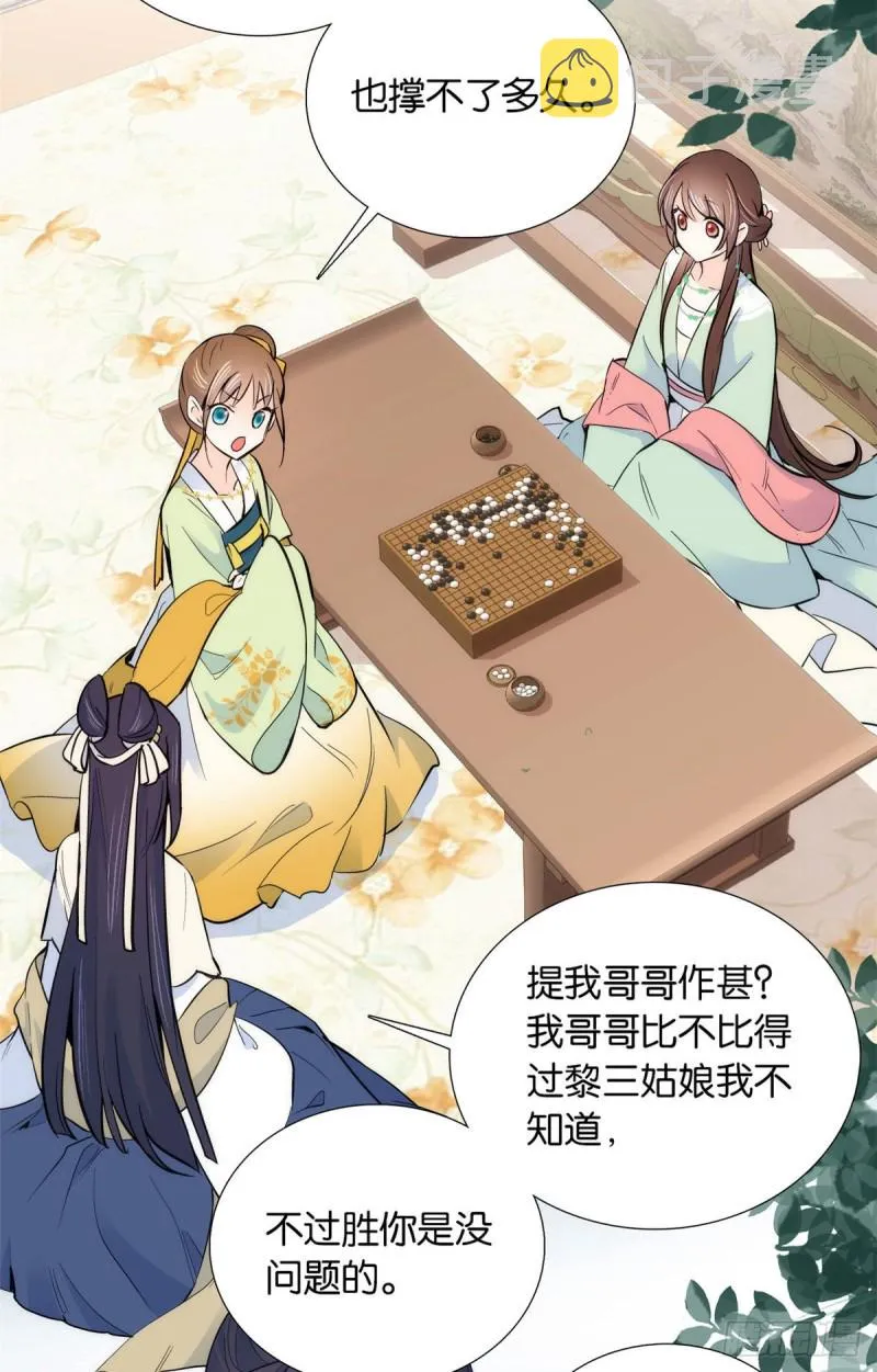 第87话 初入馥山社 第34页