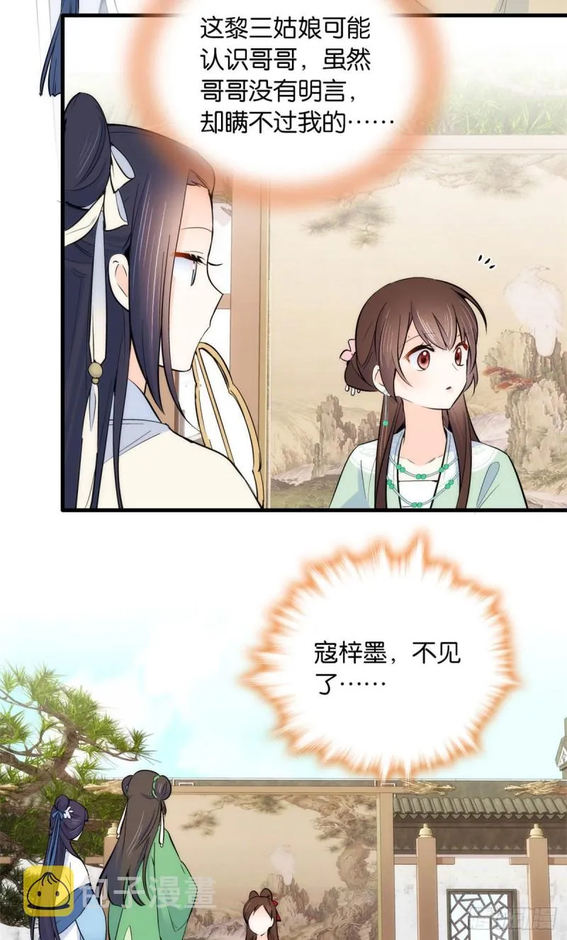 第87话 初入馥山社 第36页
