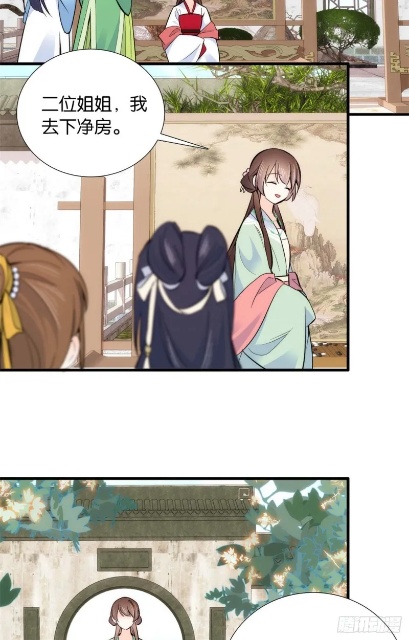 第87话 初入馥山社 第37页