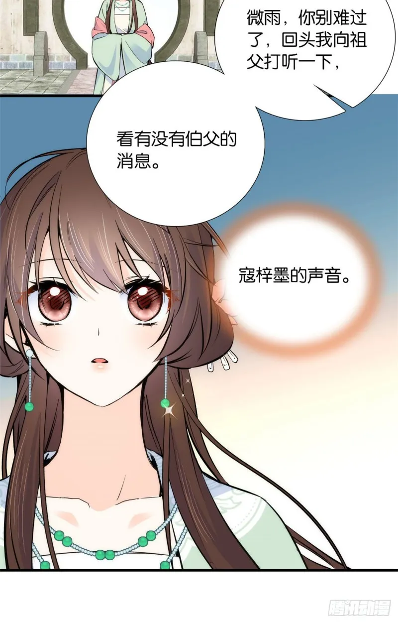 第87话 初入馥山社 第38页