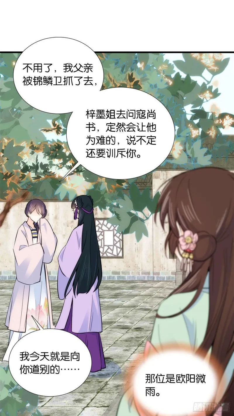 第87话 初入馥山社 第39页