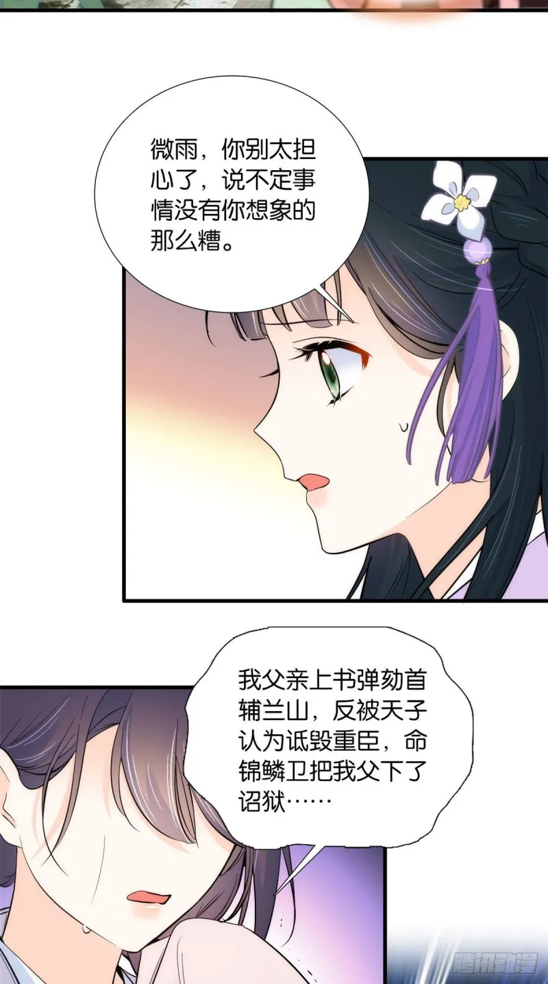 第87话 初入馥山社 第40页