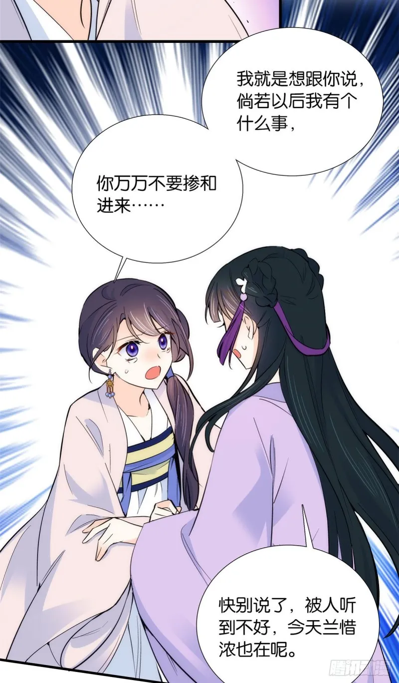 第87话 初入馥山社 第41页