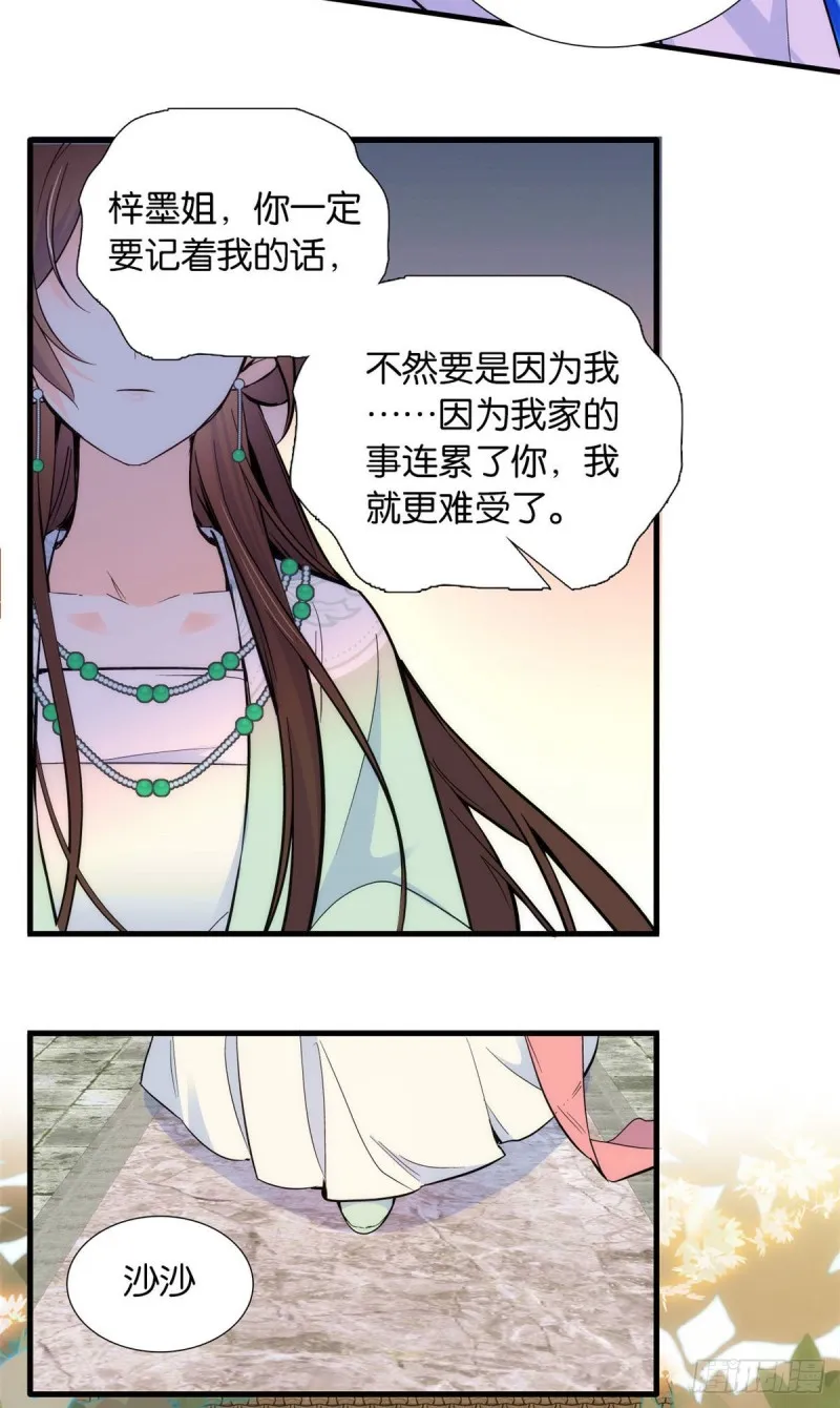 第87话 初入馥山社 第42页