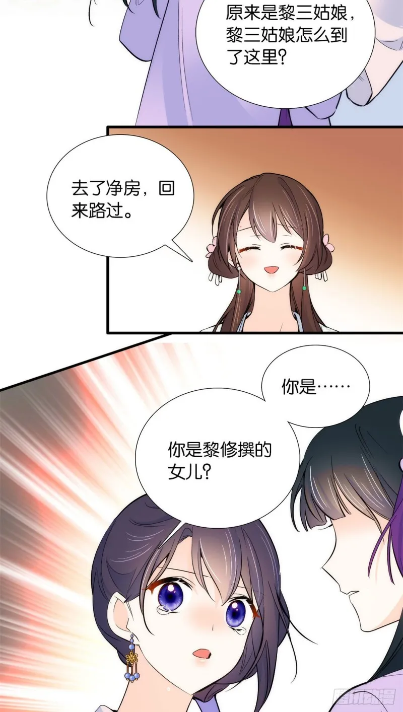 第87话 初入馥山社 第44页