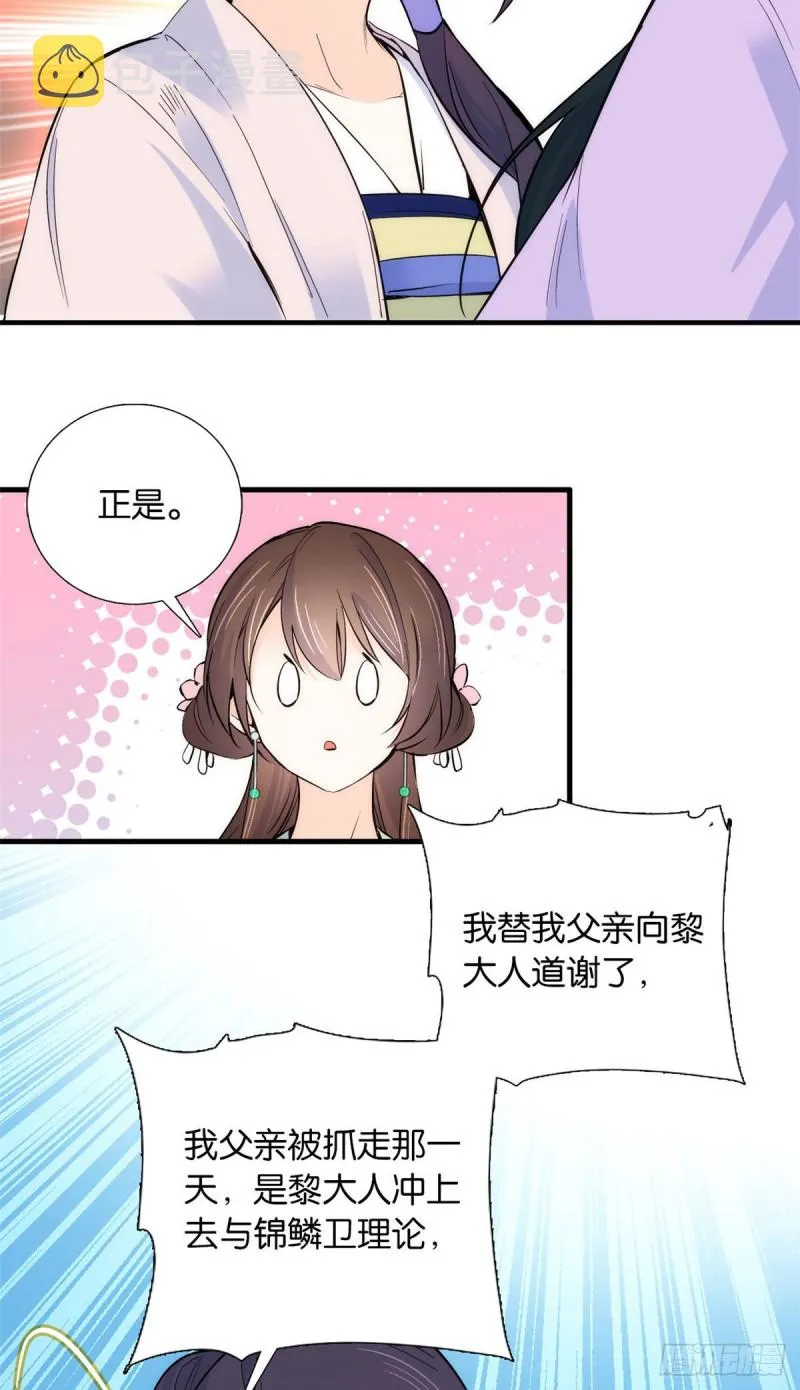 第87话 初入馥山社 第45页
