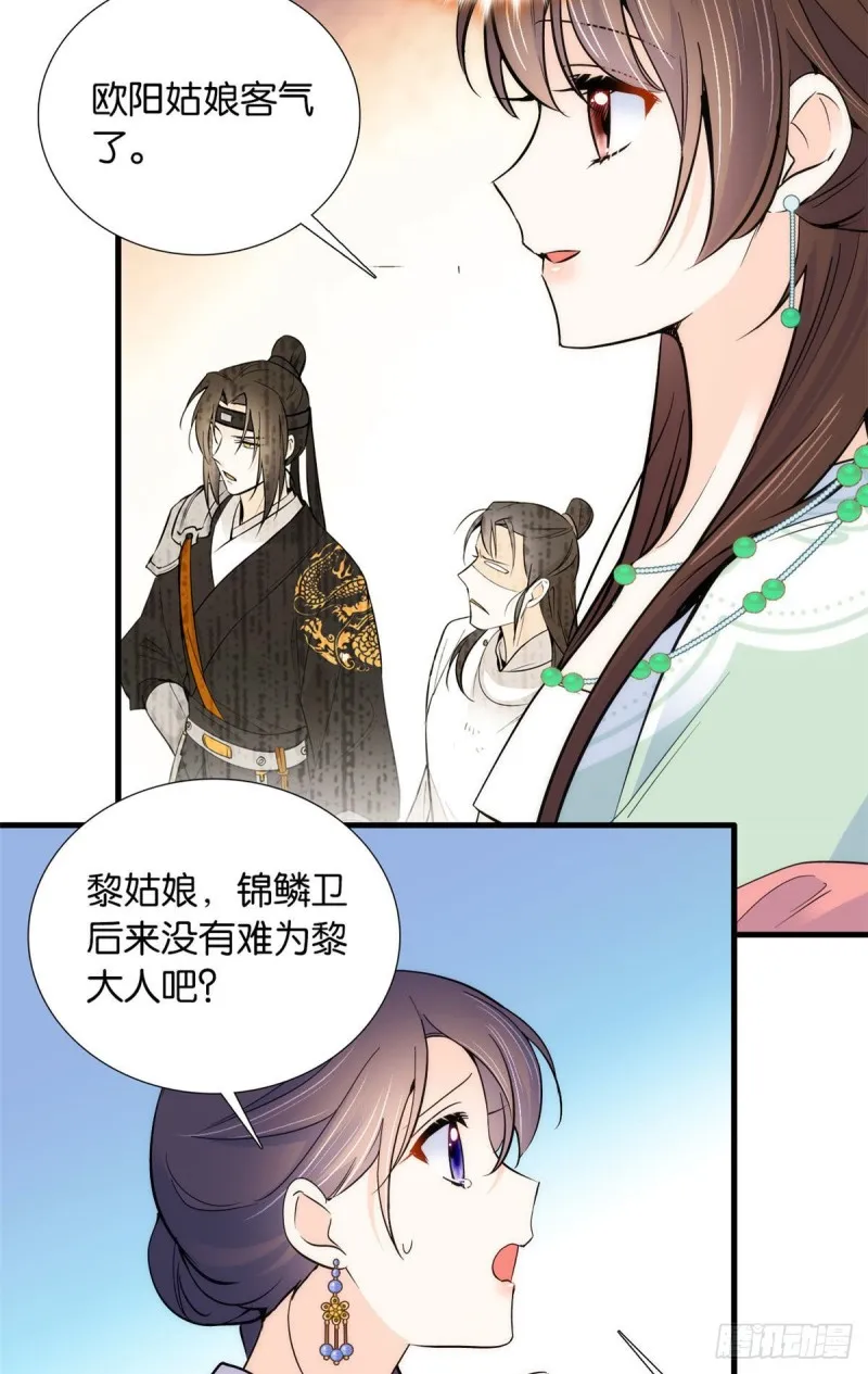 第88话有一个下联我觉得更合适 第3页