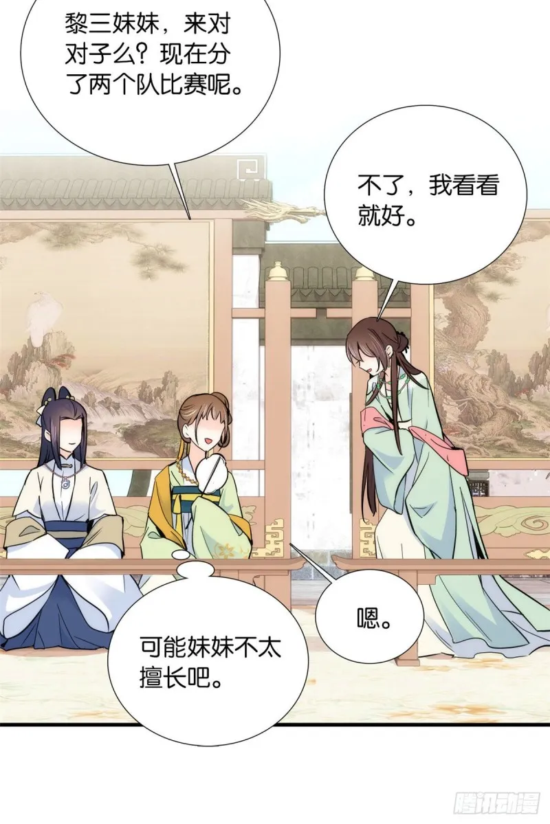 第88话有一个下联我觉得更合适 第9页