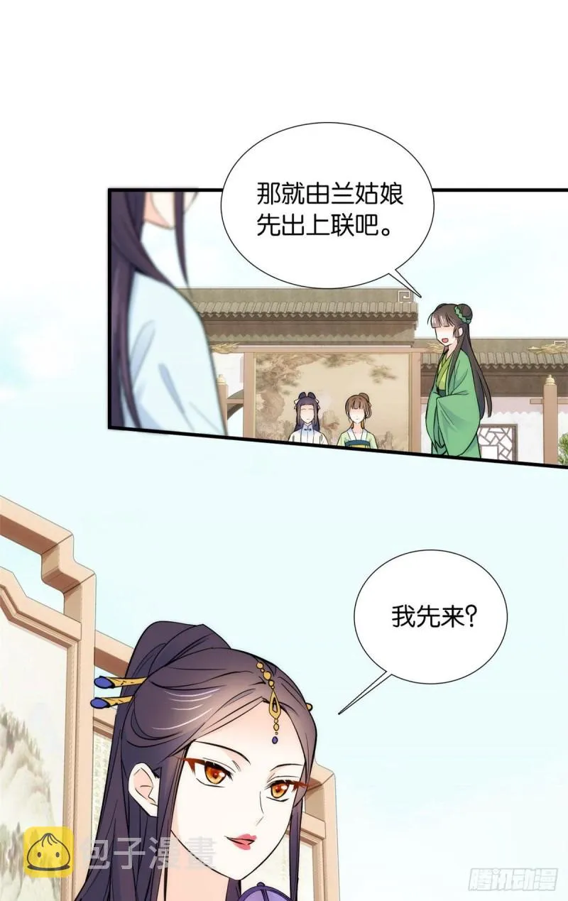 第88话有一个下联我觉得更合适 第10页