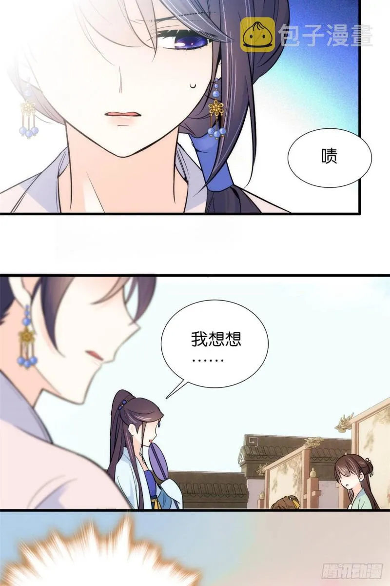 第88话有一个下联我觉得更合适 第12页