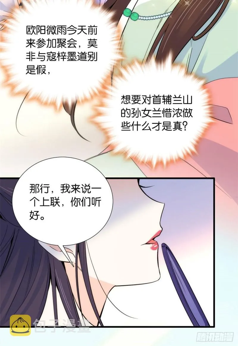 第88话有一个下联我觉得更合适 第14页