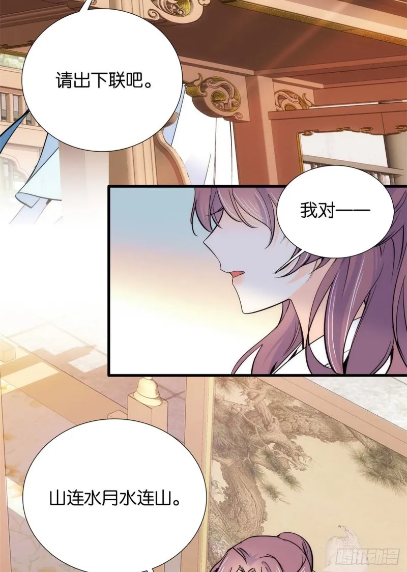 第88话有一个下联我觉得更合适 第16页