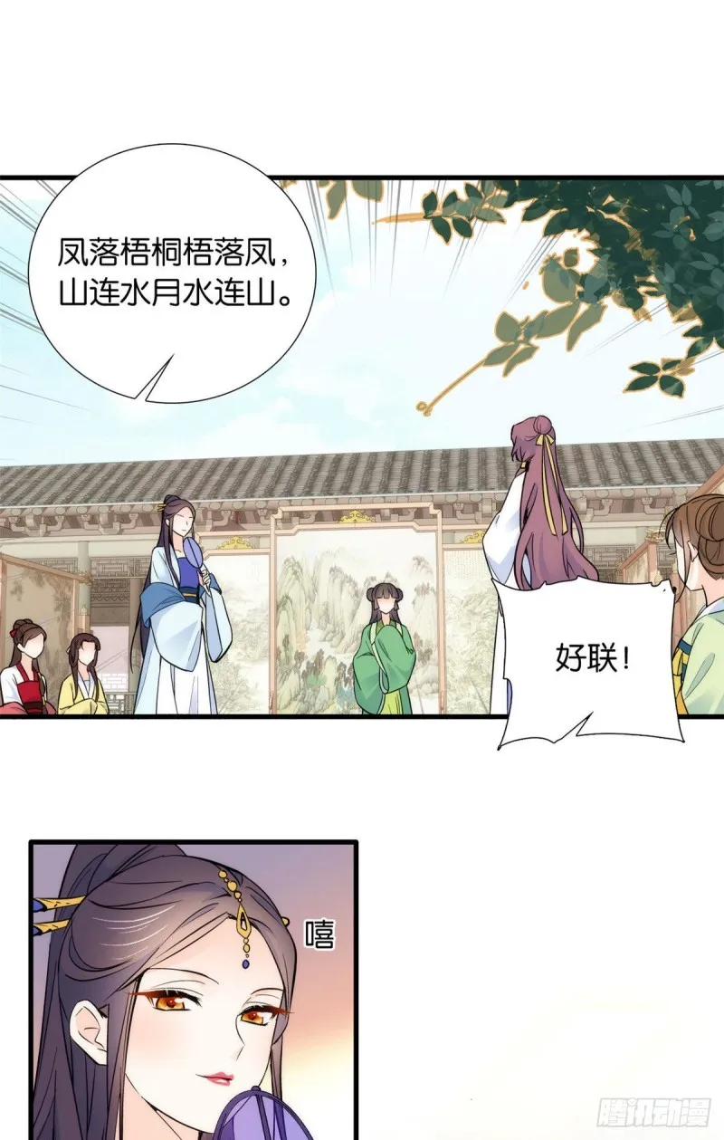 第88话有一个下联我觉得更合适 第18页