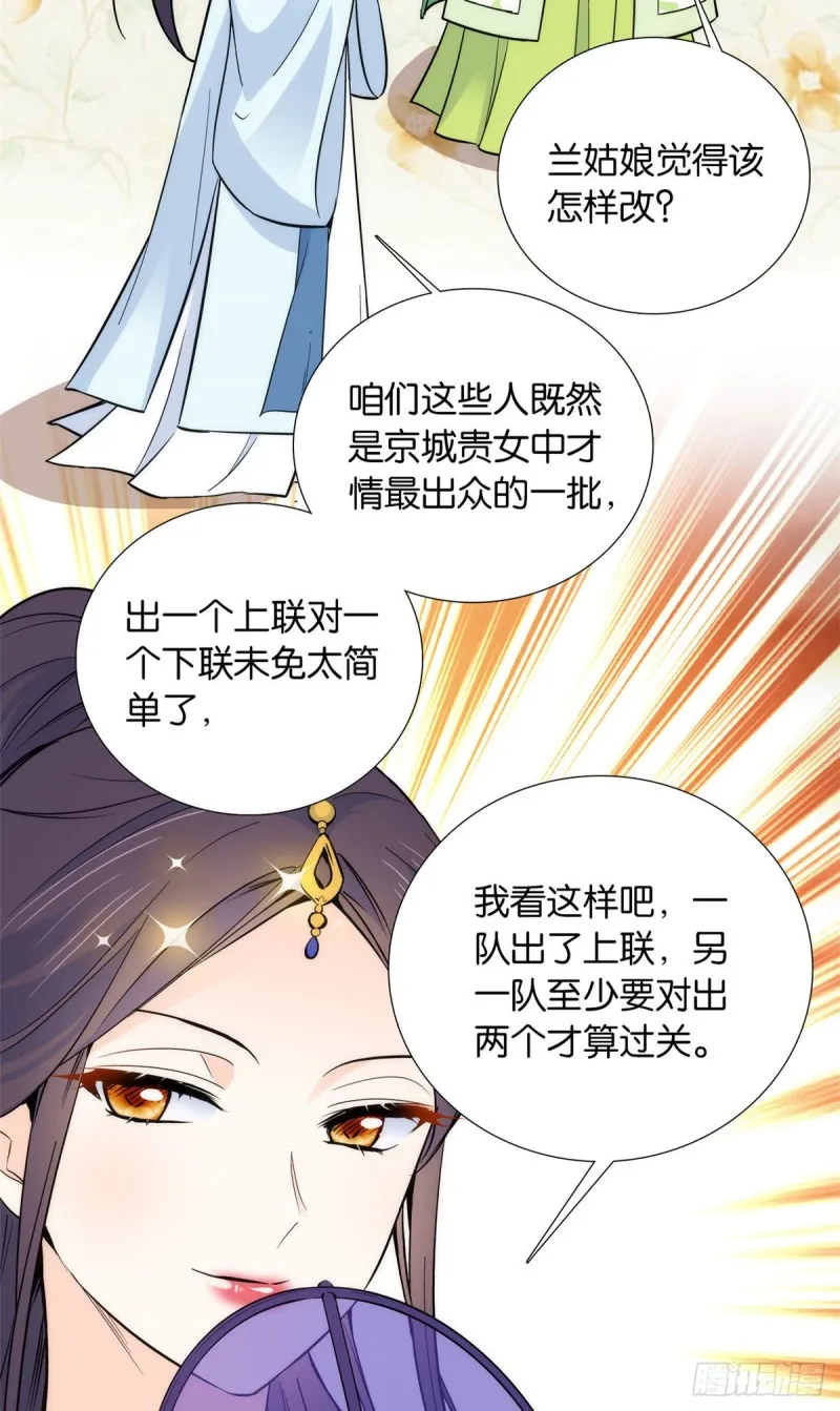 第88话有一个下联我觉得更合适 第20页