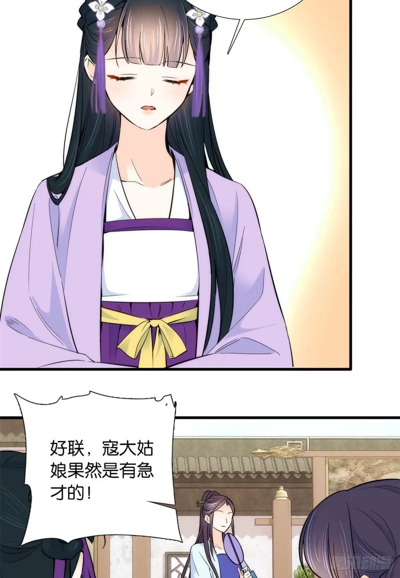 第88话有一个下联我觉得更合适 第23页