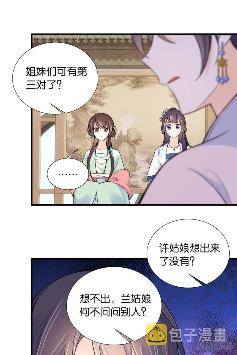 第88话有一个下联我觉得更合适 第26页