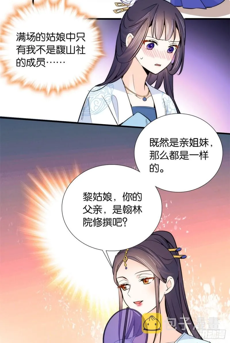 第88话有一个下联我觉得更合适 第30页
