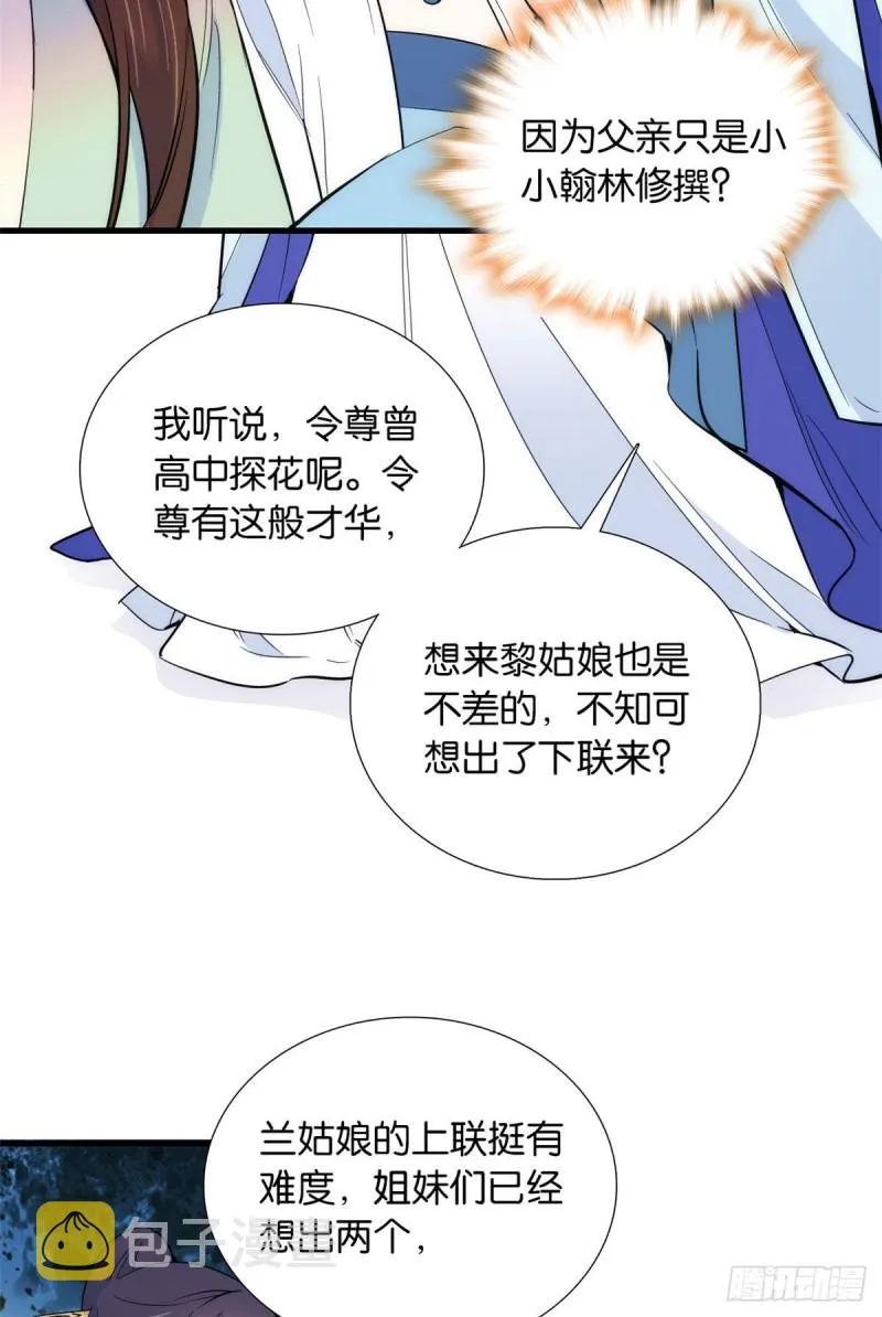 第88话有一个下联我觉得更合适 第32页