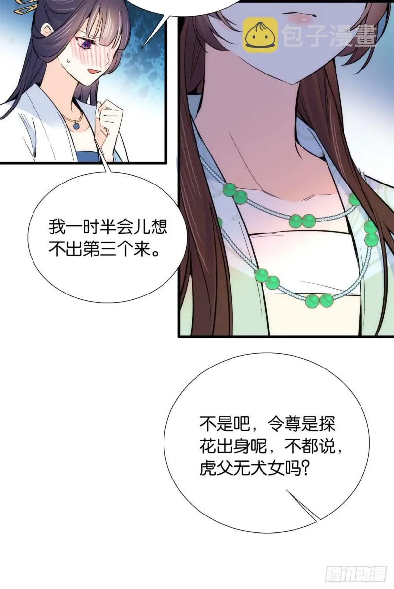 第88话有一个下联我觉得更合适 第33页