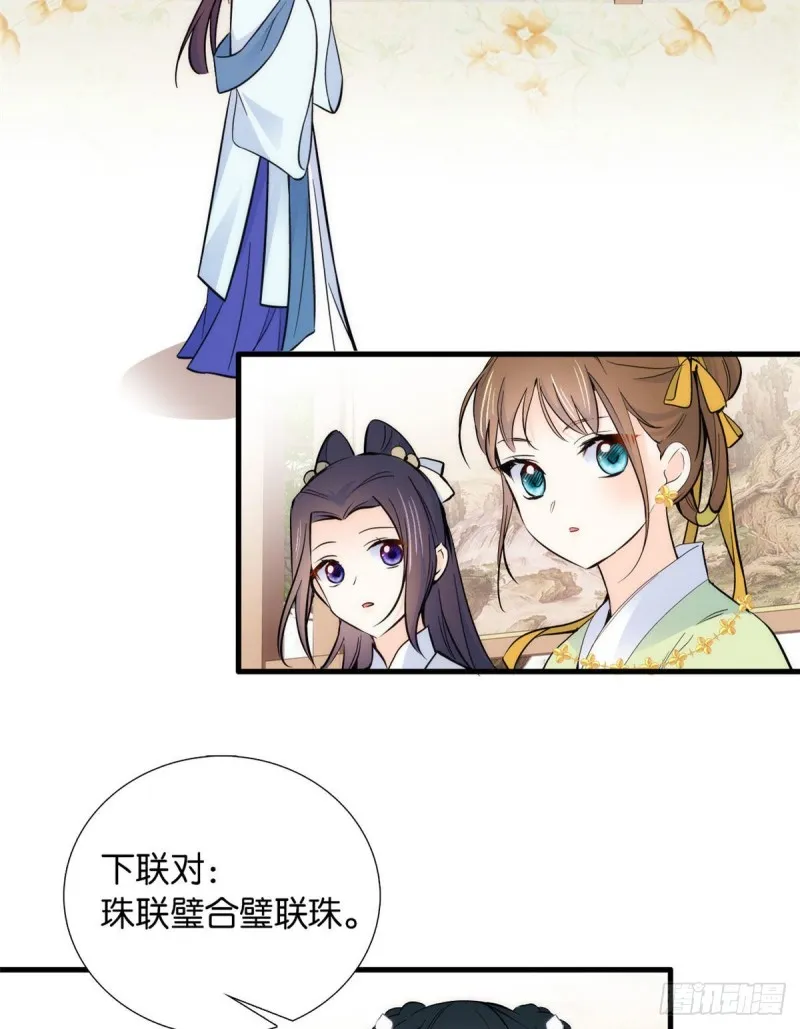 第88话有一个下联我觉得更合适 第35页