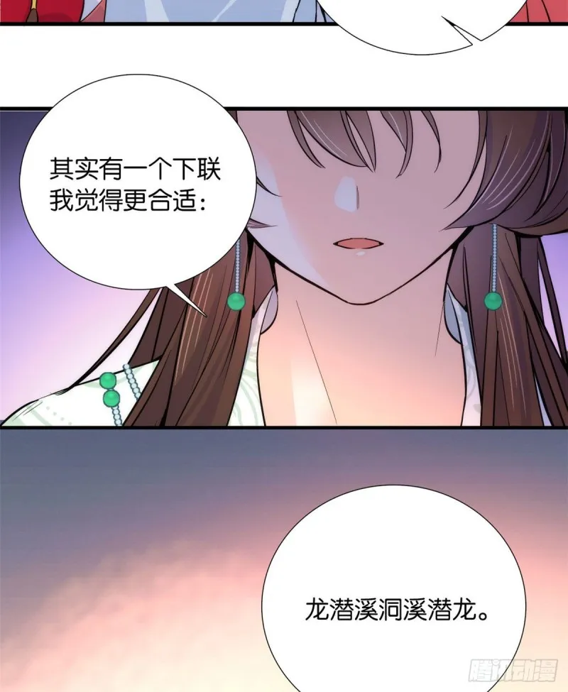 第88话有一个下联我觉得更合适 第38页