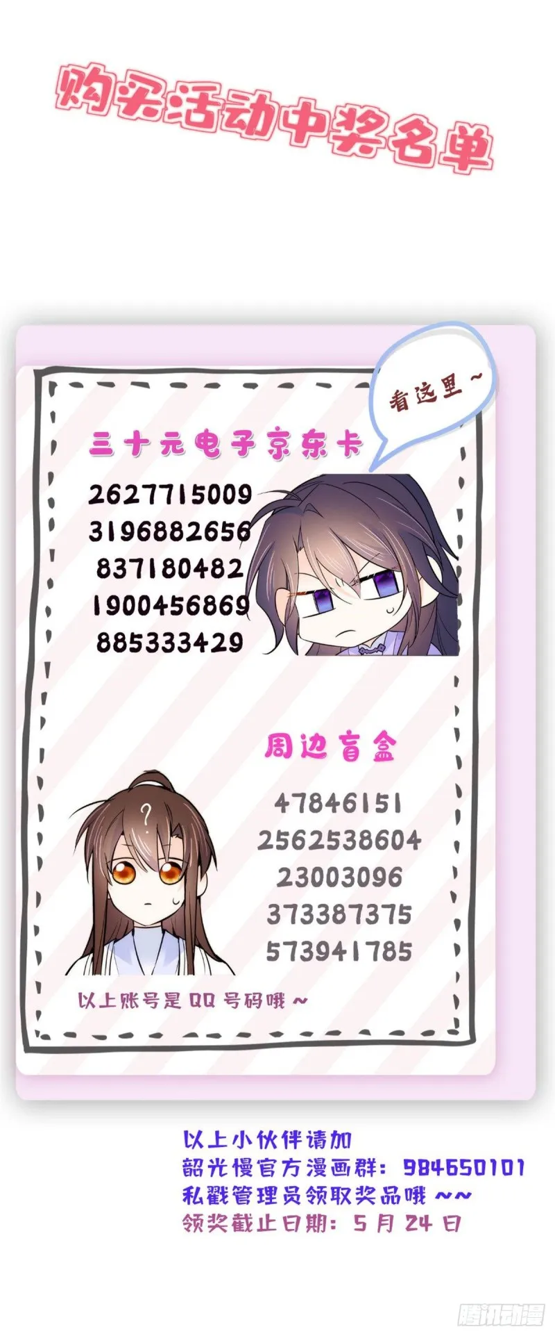 第88话有一个下联我觉得更合适 第41页