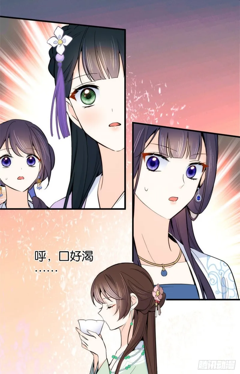 第89话这姑娘是来砸场子的吧？ 第3页